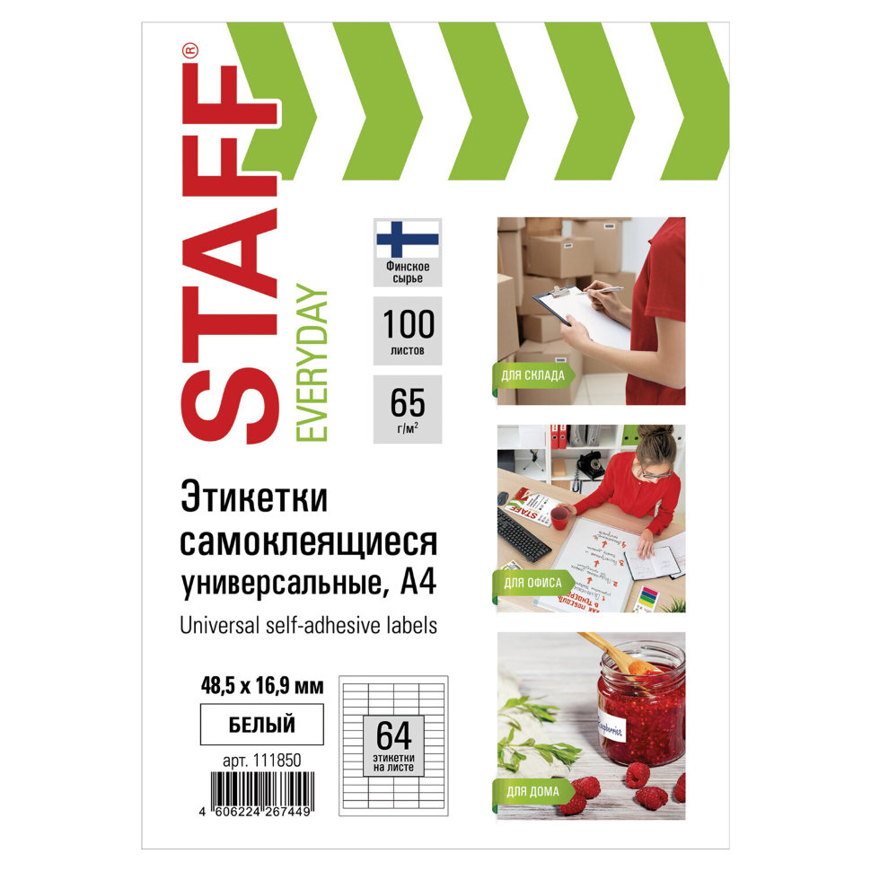 Этикетка самоклеящаяся Staff Everyday 48,5х16,9 мм 100 листов по 64 шт белая 111850 , 